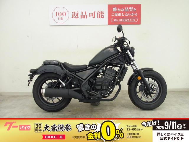 レブル２５０　Ｅ−Ｃｌｕｔｃｈ　２０２５年モデル！！　未使用車／フルノーマル