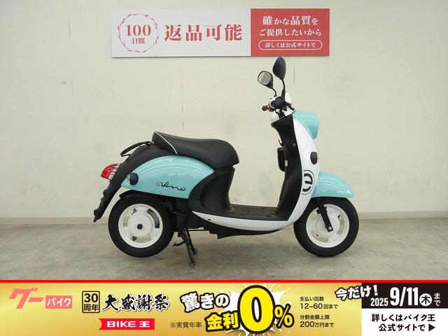 Ｅ−ビーノ　２０２３年モデル／電動スクーター／ノーマル車両