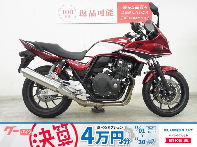 ＣＢ４００Ｓｕｐｅｒ　ボルドール　ＶＴＥＣ　Ｒｅｖｏ　２０１９年モデル／エンジンスライダー／ＵＳＢ１ポート