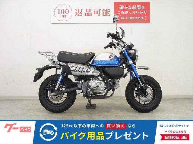 モンキー１２５
