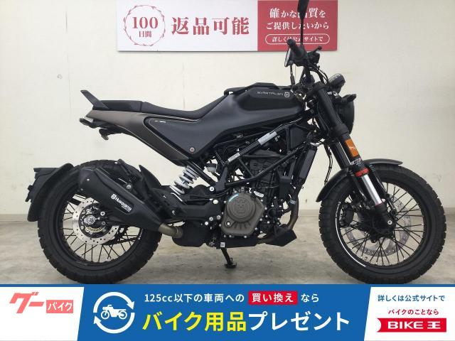 スヴァルトピレン１２５　２０２１年モデル／ノーマル車両／水冷・単気筒／ＡＢＳ標準装備