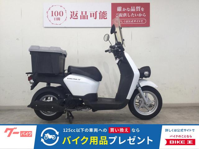 ベンリィ１１０　２０１２年モデル／ロングスクリーン／大型ＤＩＹボックス装備