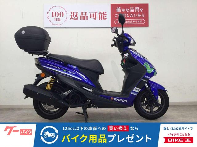 シグナスＸ　ＳＲ　２０１８年モデル／Ｍｏｖｉｓｔａｒカラー／リアキャリア＆リアボックス装備
