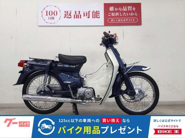 スーパーカブ９０カスタム　２００２年モデル／キャブレター車