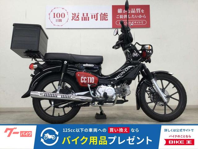 クロスカブ１１０　くまモン　バージョン　２０２２年モデル／カスタムダブルシート／リアキャリア／アルミボックス