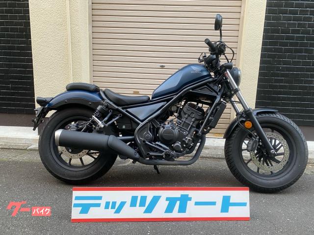 ホンダ レブル250 ブルー 2021年式 ABS USB電源 スマホ