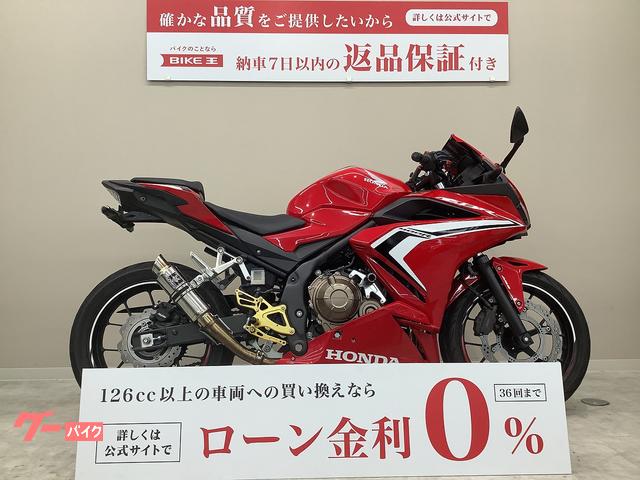 ホンダ ＣＢＲ４００Ｒ ２０２１年モデル ＮＣ５６型 ステップカスタム マルチバー｜バイク王 練馬店｜新車・中古バイクなら【グーバイク】