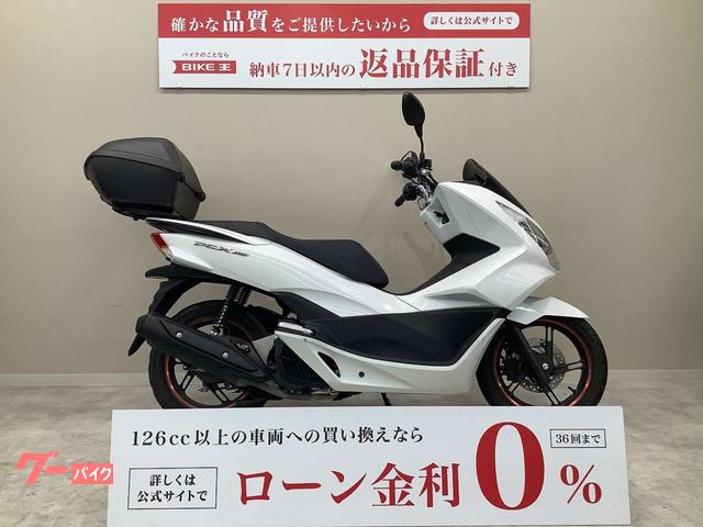 ホンダ ＰＣＸ１５０ ２０１５年モデル ＫＦ１８型 トップケース｜バイク王 練馬店｜新車・中古バイクなら【グーバイク】