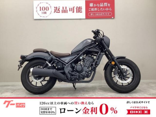ホンダ レブル250 Sエディション 2021年モデル