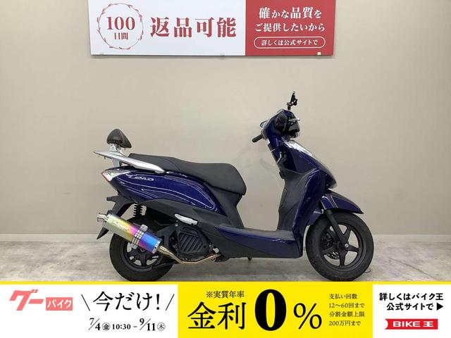 リード１２５　２０１５年モデル・ＪＦ４５型・バックレスト・社外マフラー装備