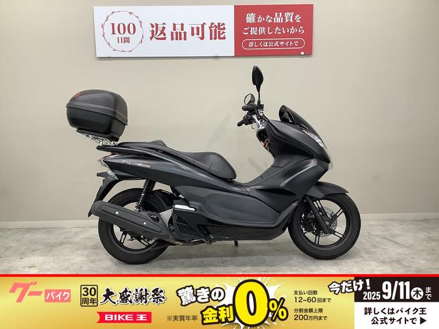ＰＣＸ１５０　２０１４年モデル・ＫＦ１２型・リアボックス装備