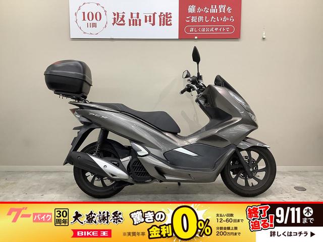 ＰＣＸ　２０１８年モデル・ＪＦ８１型・トップケース装備