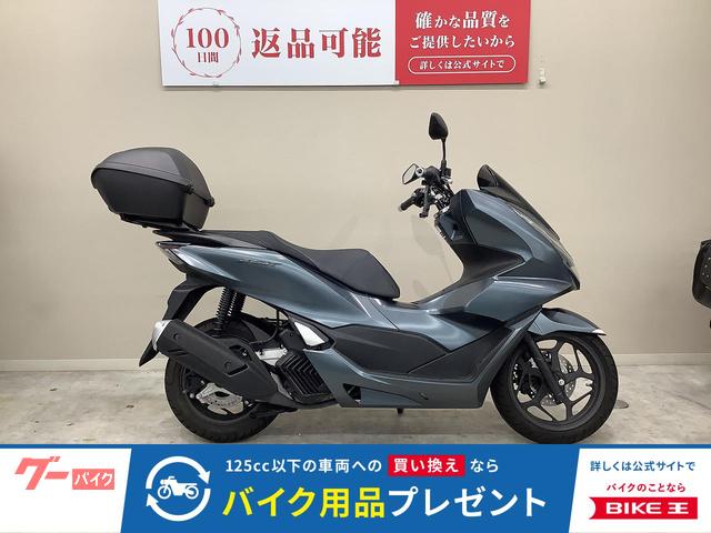 PCX 2023年モデル・JK05型・HONDA純正リアボックス装備車両
