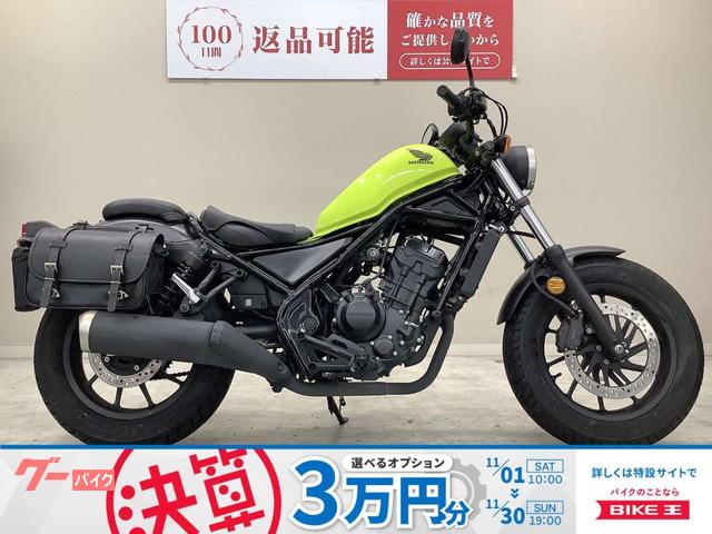 レブル２５０　２０１７年モデル・ＭＣ４９型・レモンアイスイエロー・ＵＳＢ・サイドバッグ装備