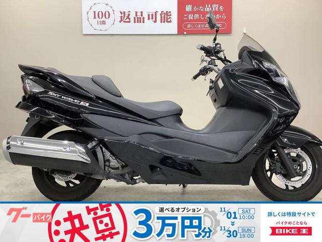 スカイウェイブ２５０　タイプＳベーシック　２０１２年モデル・ＣＪ４６Ａ型