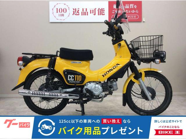 クロスカブ１１０　２０２０年モデル・ＪＡ４５型・Ｆバスケット・スクリーン・Ｇヒーター・シフトインジケーター・社外レバー装備
