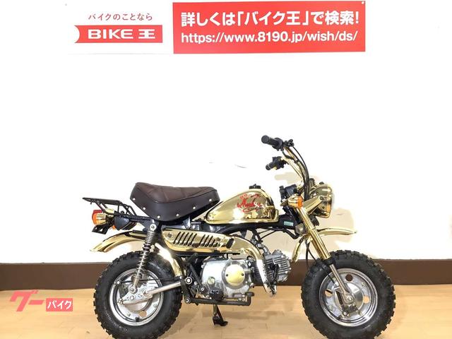 ホンダ HONDA ゴールドモンキー 6V