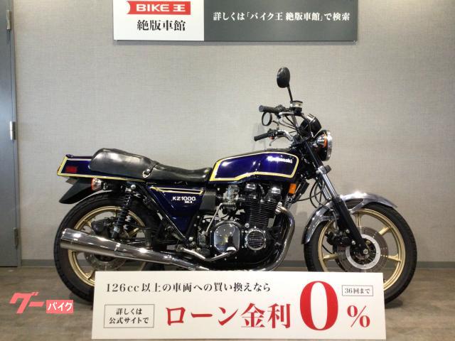 カワサキ Ｚ１０００ＬＴＤ １９８０年Ｂ４モデル 角ヘッド ＭＫ２仕様