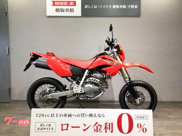 ホンダ ＸＲ２５０ モタード ＭＤ３０型２００７年モデル 最終型 フルノーマル｜バイク王 茅ヶ崎絶版車館｜新車・中古バイクなら【グーバイク】