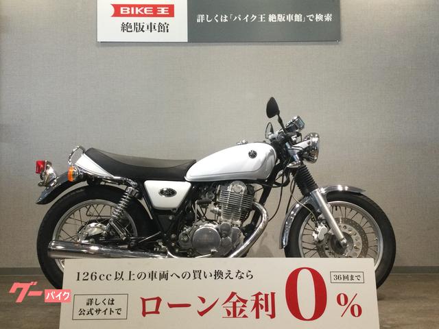 ヤマハ ＳＲ４００ ＲＨ０１Ｊ型２００７年キャブレターモデル セパレートハンドルカスタム｜バイク王 茅ヶ崎絶版車館｜新車・中古バイクなら【グーバイク】