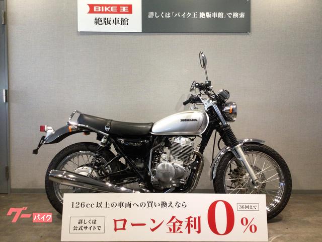 ホンダ ＣＢ４００ＳＳ ＮＣ４１型２００４年モデル セキュリティアラーム・タンデムバー・ＵＳＢ２ポート等カスタム多数｜バイク王  茅ヶ崎絶版車館｜新車・中古バイクなら【グーバイク】