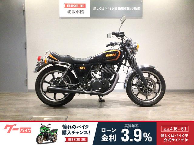 ＳＲ４００　ＲＨ０１Ｊ型２００６年キャブレターモデル　カスタムペイント　ワイズギア製キャストホイール・シート・ハンドル等カスタム