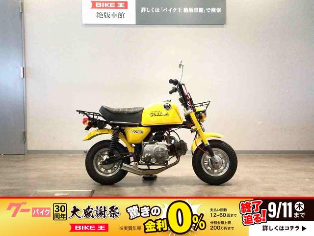 ゴリラ　Ｚ５０Ｊ型１９７９年モデル　純正フロントキャリア・リアキャリア