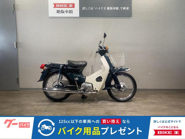スーパーカブ７０カスタム　Ｃ７０型１９９７年セル付きモデル　フロントバスケット装備