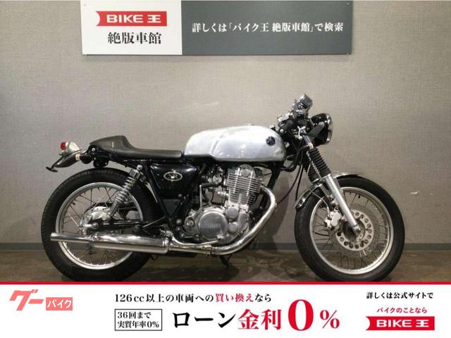 SR400 RH01J型2006年キャブレターモデル デイトナ製キャプトンマフラー・アルミタンク・ショートフェンダーセパハン等