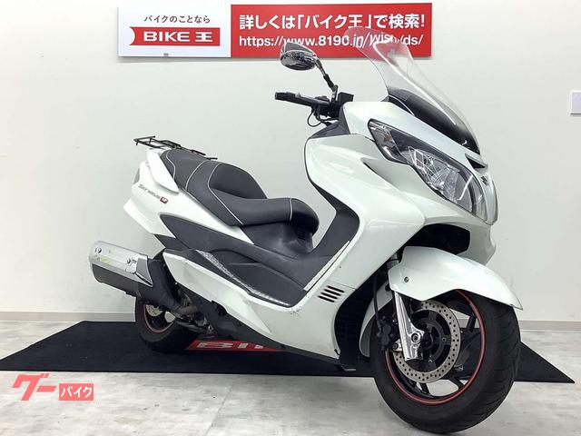 車両情報:スズキ スカイウェイブ250 タイプM | バイク王 福生店 | 中古