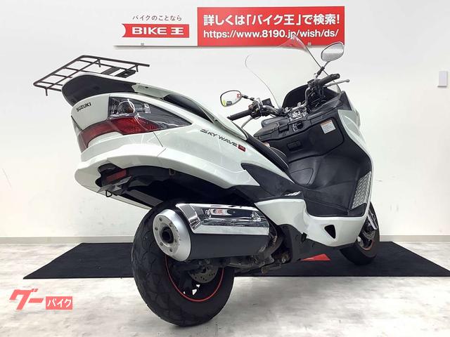 車両情報:スズキ スカイウェイブ250 タイプM | バイク王 福生店 | 中古