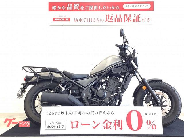 レブル２５０　フロントスクリーン・リアキャリア・左右サイドバックサポート装備車両