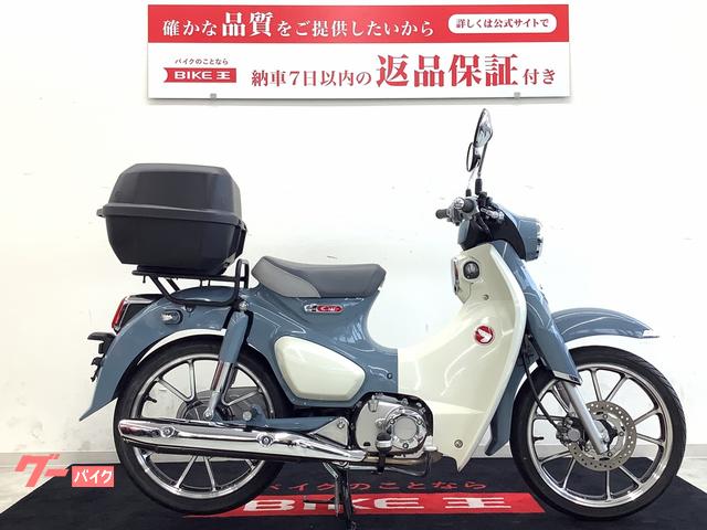 ホンダ スーパーカブＣ１２５ リアボックス装備｜バイク王 福生店｜新車・中古バイクなら【グーバイク】