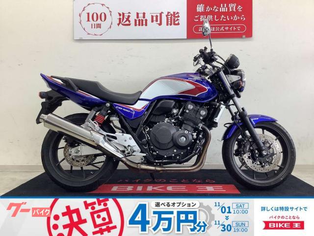 ＣＢ４００Ｓｕｐｅｒ　Ｆｏｕｒ　ＶＴＥＣ　Ｒｅｖｏ　エンジンガード・ハンドルブレース装備