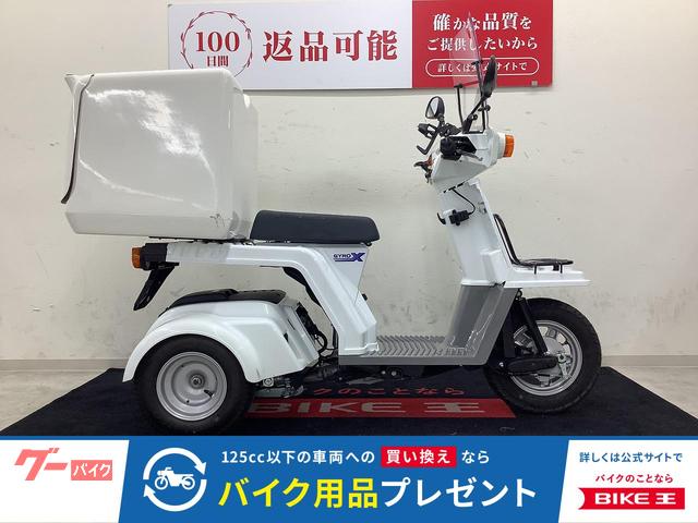 ジャイロX 大型リアBOX・USB2口・アクセサリーバー装備