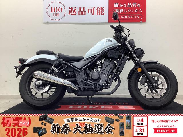 レブル２５０　モリワキマフラー・サイドバック・ドラレコ・ＵＳＢ１口装備車両