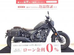 ホンダ　レブル２５０　Ｓエディション　サイドバック・エンジンガード・純正オプションシガーソケット装備