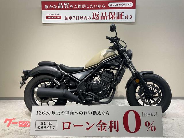 ホンダ レブル２５０ ２０２０年モデル ワンオーナー アップハンドル｜バイク王 世田谷本店｜新車・中古バイクなら【グーバイク】