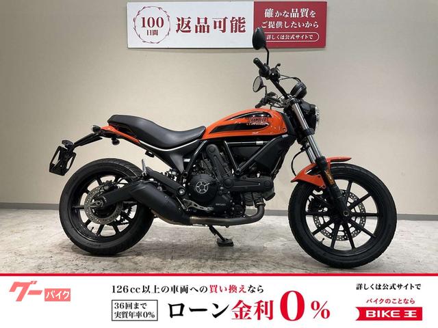 スクランブラーＳＩＸＴＹ２　２０１７年モデル　フルノーマル