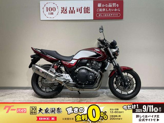 ＣＢ４００Ｓｕｐｅｒ　Ｆｏｕｒ　ＶＴＥＣ　Ｒｅｖｏ　２０１９年モデル　ワンオーナー　ヨシムラ製マフラー　アクティブ製エンジンガード