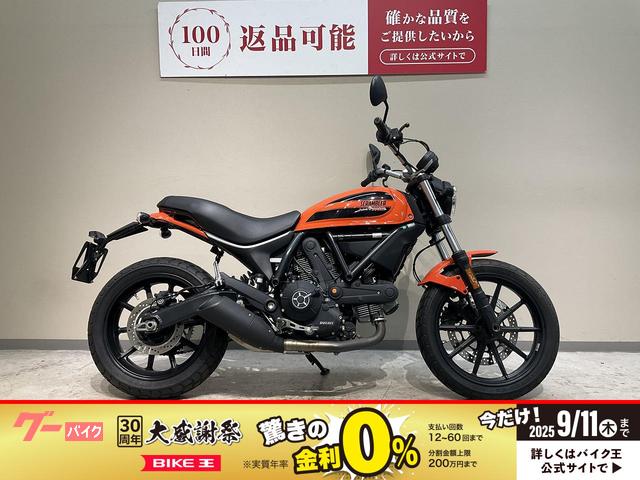 スクランブラーＳＩＸＴＹ２　２０１７年モデル　ワンオーナー　フルノーマル