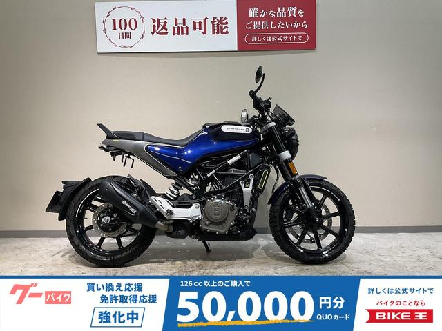 スヴァルトピレン２５０　２０２１年モデル　バーエンドミラー　ウィンドスクリーン　ヘッドライトガード