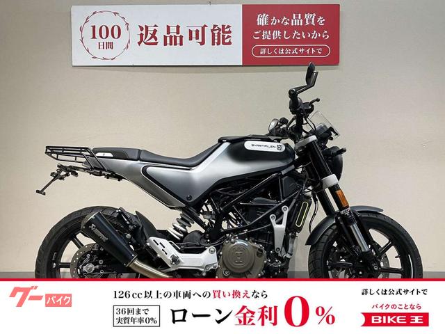 スヴァルトピレン２５０　２０２０年モデル　カスタムマフラー