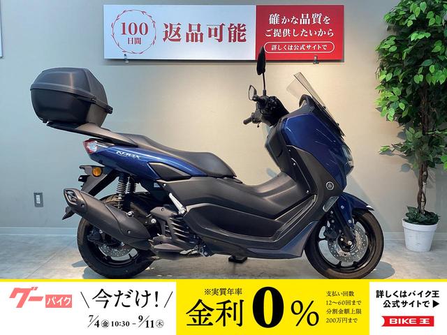 ＮＭＡＸ　ＡＢＳ　リアボックス　マルチバー付き