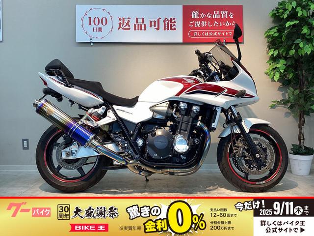 ＣＢ１３００Ｓｕｐｅｒ　ボルドール　ワイバンフルエキ　ストライカーバックステップ　カスタムシート　その他カスタム有
