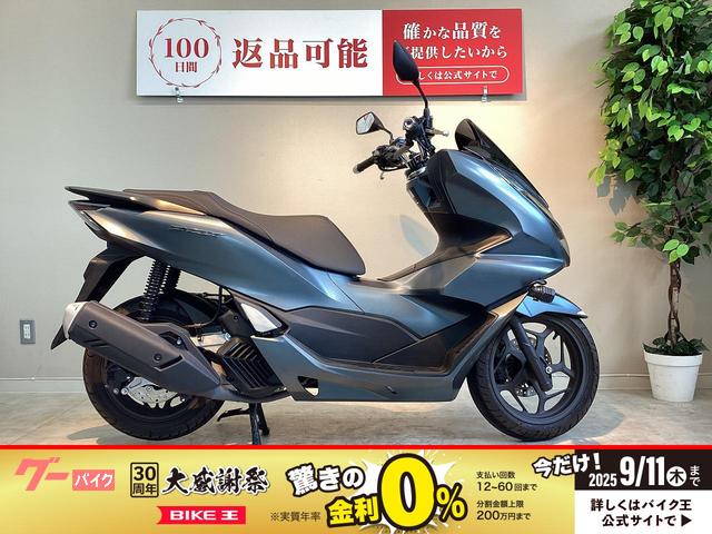 ＰＣＸ　２０２３年モデル　ＡＢＳ　トラクションコントロール