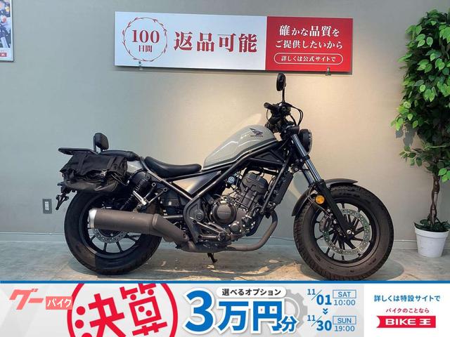 レブル２５０　２０２３年モデル　ＡＢＳ　リアキャリア　サドルバッグ付き