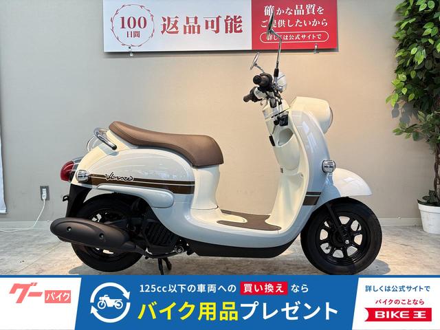 ビーノ 2024年モデル