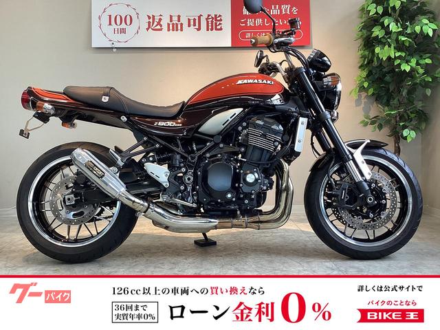 Ｚ９００ＲＳ　ＡＢＳ／２０１８年モデル／火の玉カラー／マーシャルヘッドライトレンズ／ハンドル／グリップ・ミラー・ウィンカー／テール