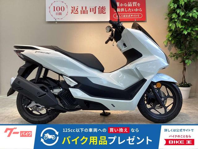 車両情報:ホンダ PCX | バイク王 横浜瀬谷店 | 中古バイク・新車バイク
